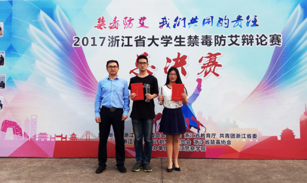 法政学院辩论队在2017年浙江省大学生禁毒防艾辩论赛中荣获二等奖